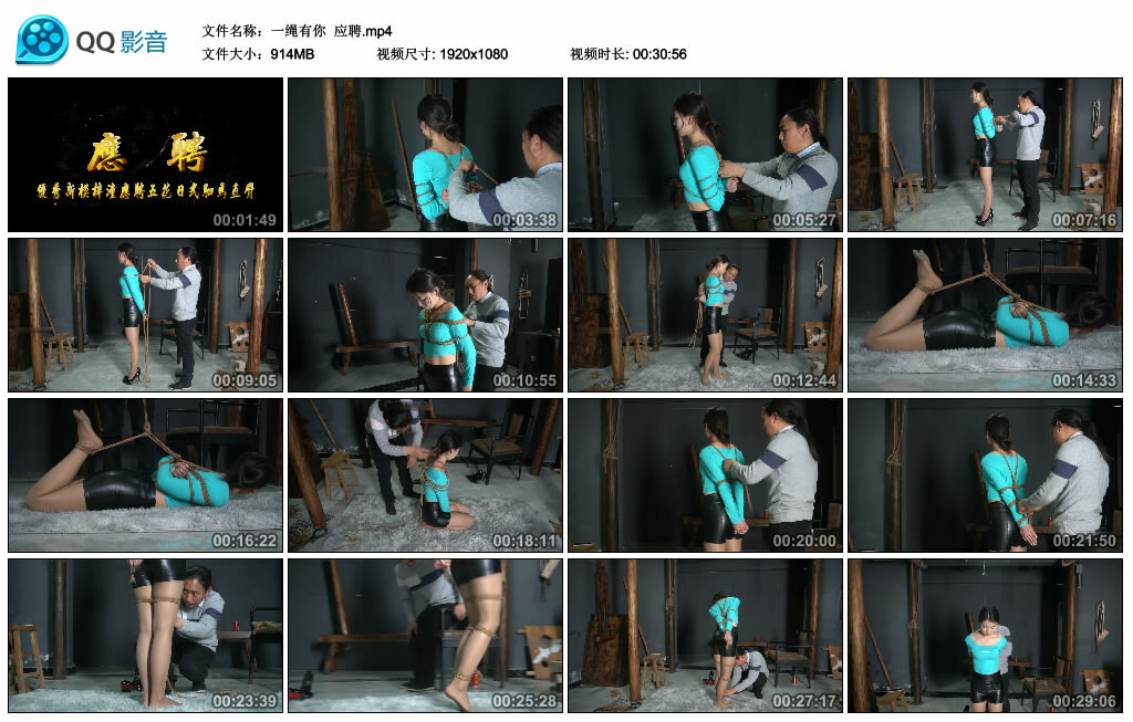 【一绳有你】应聘_HD绳艺资源