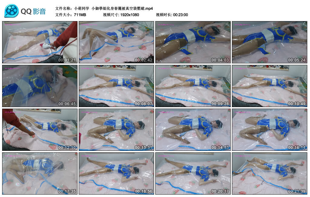 【小萌同学】小御學姐化身春麗被真空袋壓縮_HD绳艺资源