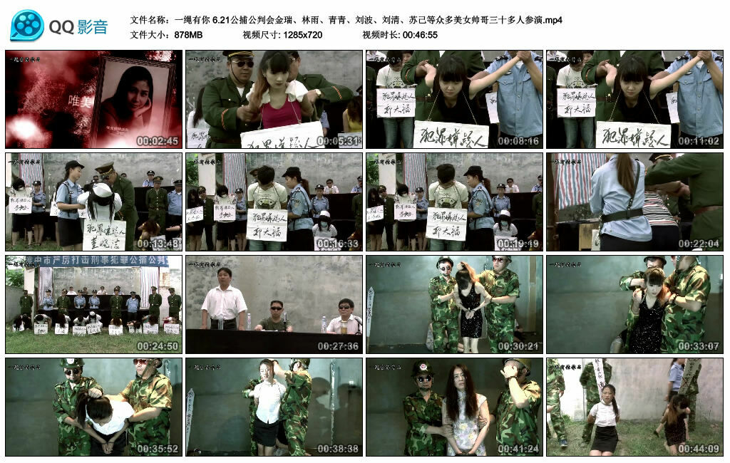 【一绳有你】6.21公捕公判会金瑞、林雨、青青、刘波、刘清、苏己等众多美女帅哥三十多人参演_HD绳艺资源