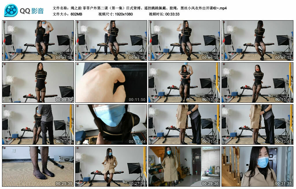 【绳之韵】菲菲户外第二课（第一集）日式背缚、遥控跳跳佩戴、股绳，黑丝小风衣外出开课啦~_HD绳艺资源