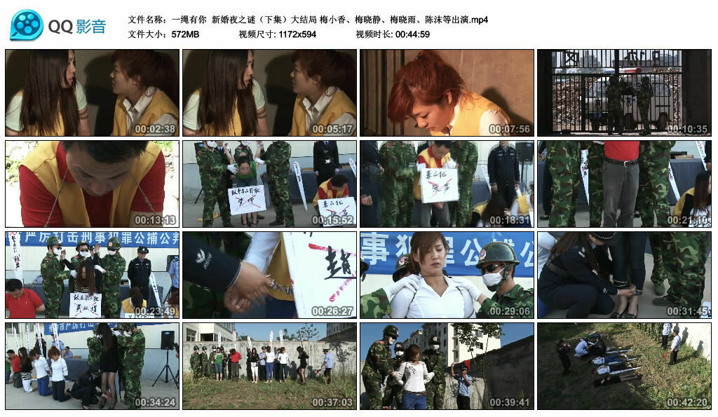 【一绳有你】新婚夜之谜（下集）大结局 梅小香、梅晓静、梅晓雨、陈沫等出演_HD绳艺资源