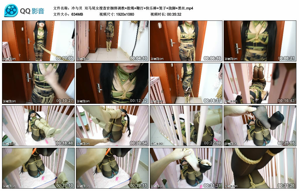 【冷与贝】双马尾女搜查官绳艺技巧艺术训练+股绳+训练+快乐棒+笼子+挠脚+黑丝_HD绳艺资源