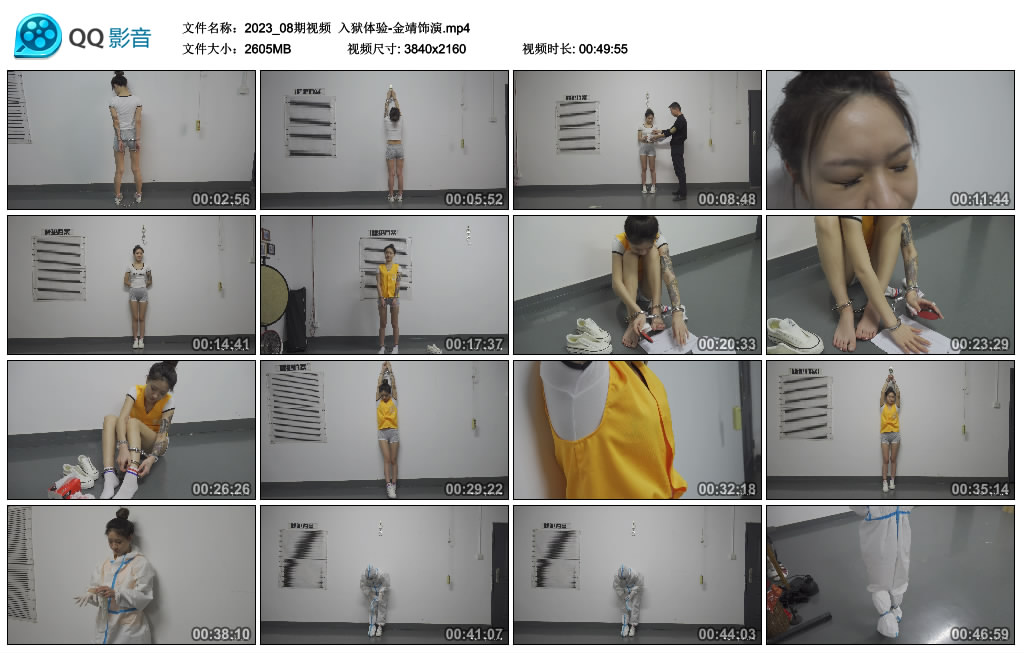 【艺束人生】2023_08期视频  入狱体验-金靖饰演_HD绳艺资源