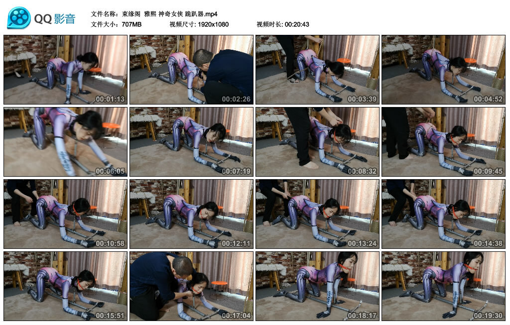 【束缘阁】雅熙 神奇女侠 跪趴器_HD绳艺资源