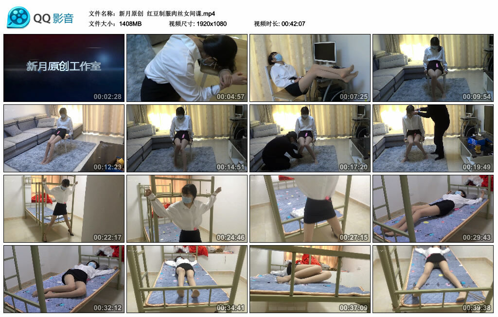 【新月原创】红豆制服肉丝女间谍_HD绳艺资源