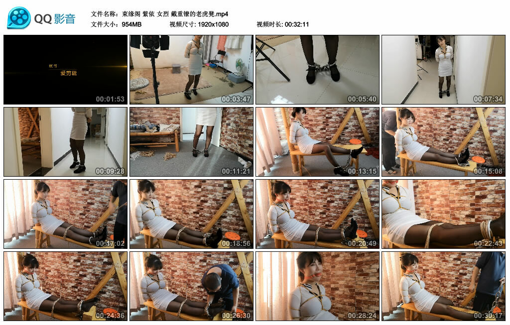 【束缘阁】紫依 女烈 戴重镣的老虎凳_HD绳艺资源