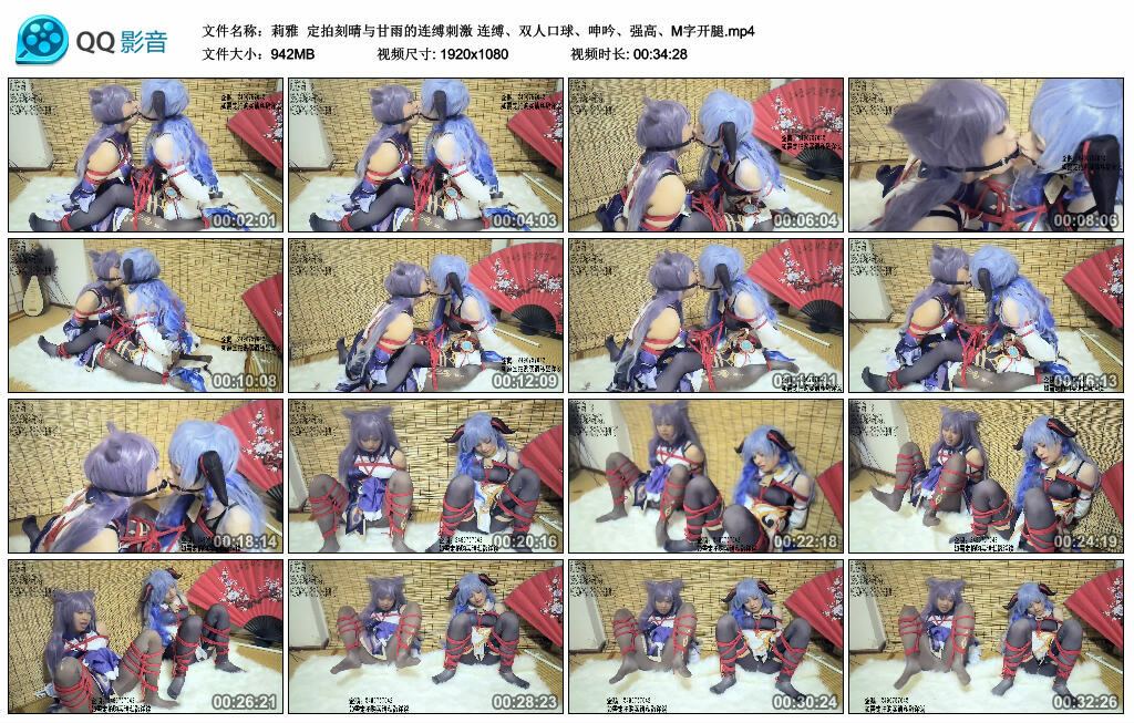 【莉雅】定拍刻晴与甘雨的连缚刺激_HD绳艺资源