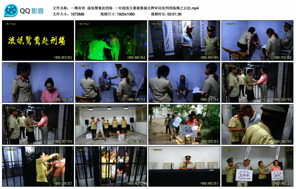 【一绳有你】流氓鸳鸯赴刑场 一对流氓夫妻被抓捕关押审问宣判刑场绳之以法_HD绳艺资源