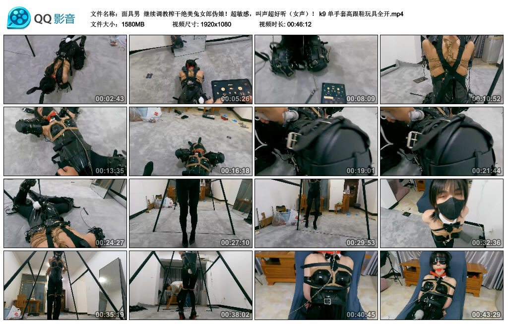 【面具男】继续艺术训练榨干绝美兔女郎伪娘！超敏感，叫声超好听（女声）！ k9 单手套高跟鞋玩具全开_HD绳艺资源