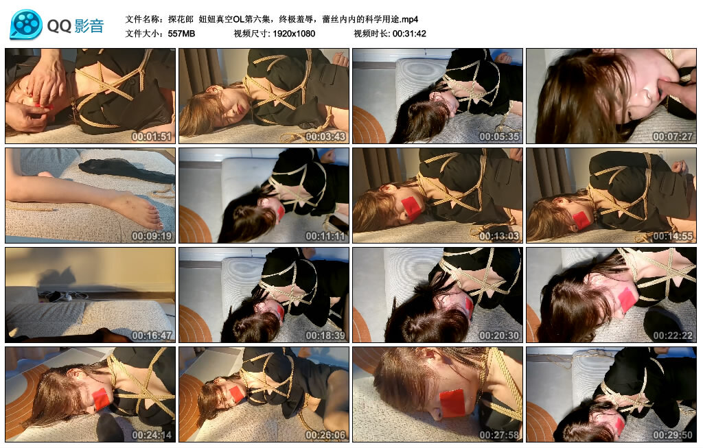 【探花郎】妞妞真空OL第六集_HD绳艺资源