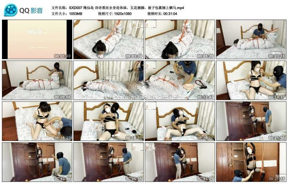 绳仙岛 诗诗黑丝全身连体袜，五花捆脚，被子包裹捆上驷马_HD绳艺资源