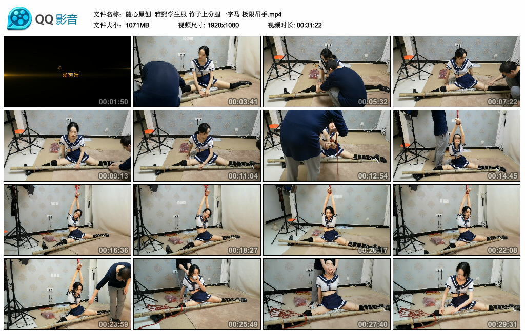 【随心原创】雅熙学生服 竹子上分腿一字马 极限吊手_HD绳艺资源