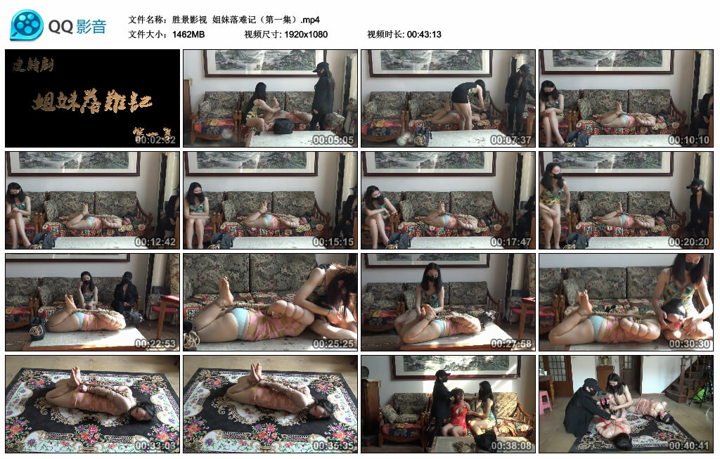 【胜景影视】姐妹落难记（第一集）_HD绳艺资源