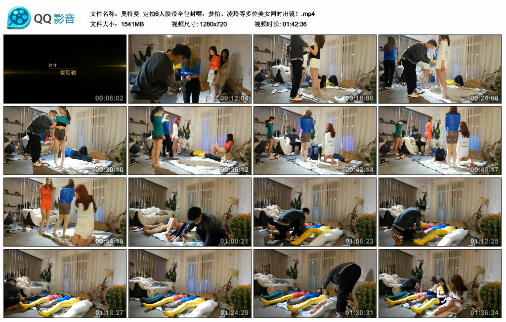 【奥特曼】定拍6人胶带全包封嘴，梦怡、凌玲等多位美女同时出镜！_HD绳艺资源
