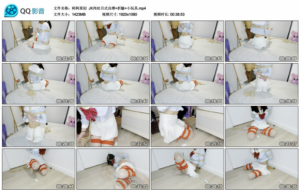 【柯柯原创】JK肉丝日式自缚+折腿+小玩具_HD绳艺资源