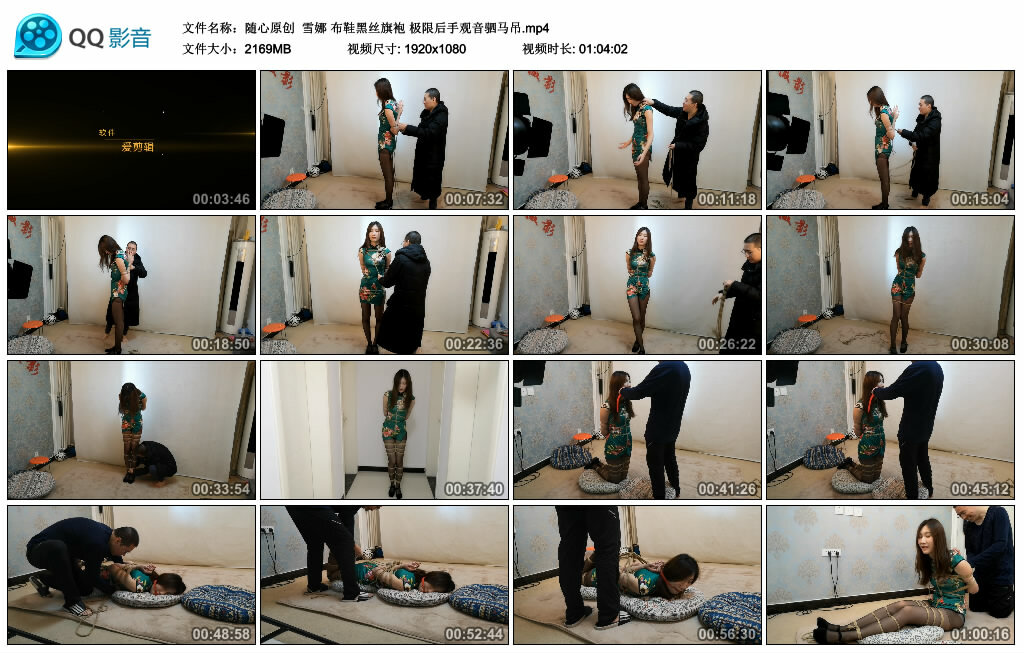 【随心原创】雪娜 布鞋黑丝旗袍 极限后手观音驷马吊_HD绳艺资源