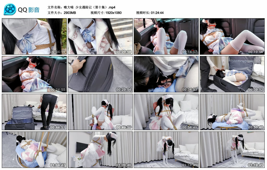 【嗷大喵】少女遇险记（第十集）_HD绳艺资源