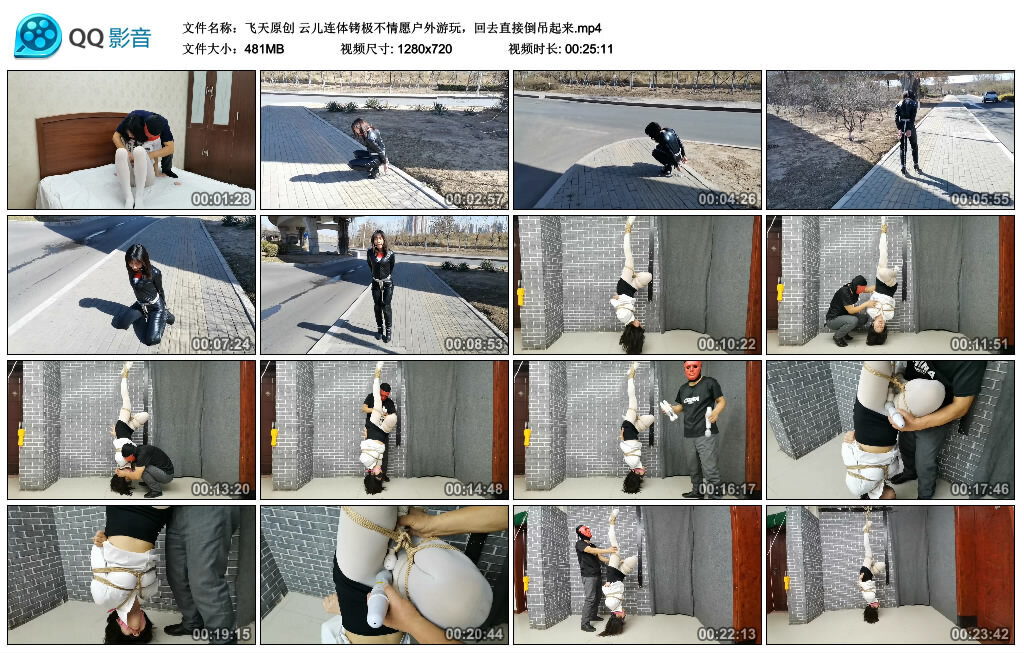 【飞天原创】云儿连体铐极不情愿户外游玩，回去直接倒吊起来_HD绳艺资源