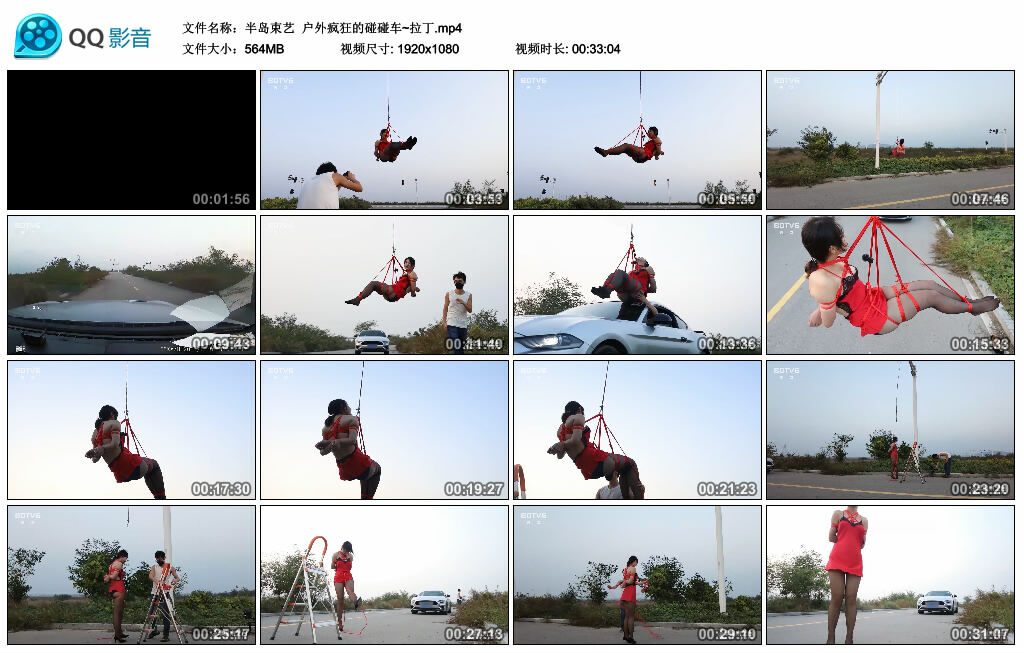 【半岛束艺】户外疯狂的碰碰车~拉丁_HD绳艺资源