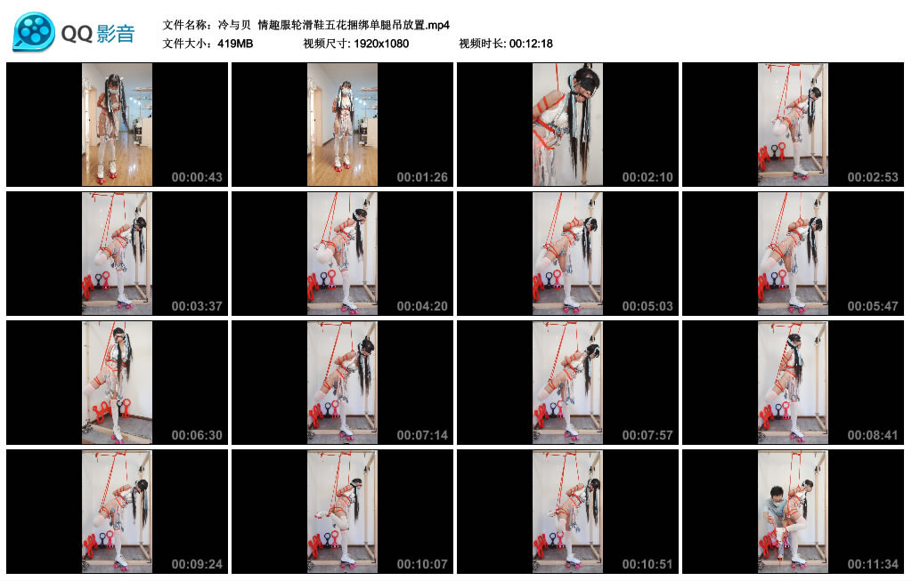 【冷与贝】情趣服轮滑鞋五花绳艺技巧单腿吊放置_HD绳艺资源