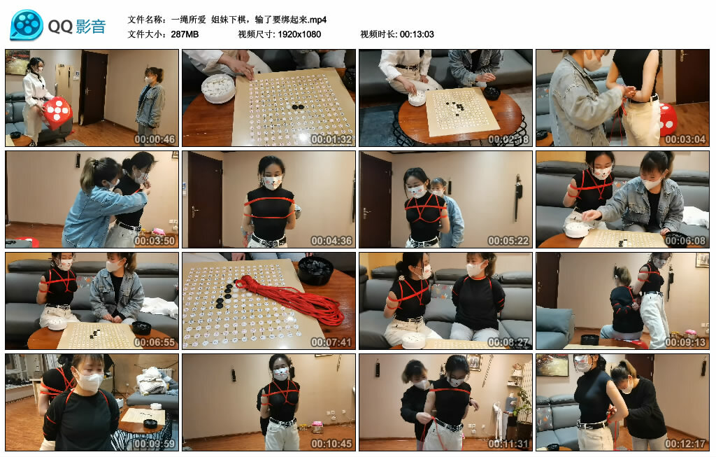 【一绳所爱】姐妹下棋，输了要绑起来_HD绳艺资源