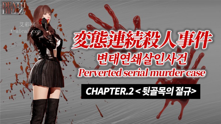 韩国神级3D踩漫 変態連続殺人事件123678和謎のオーバイ美女 DeathHillz JS22050602