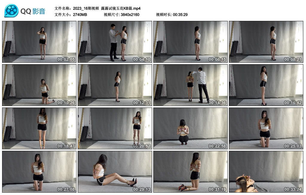 【艺束人生】2023_16期视频 露露试镜五花KB篇_HD绳艺资源