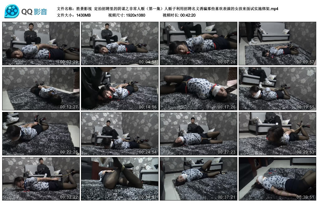 【胜景影视】定拍招聘里的阴谋之非常人贩（第一集）_HD绳艺资源