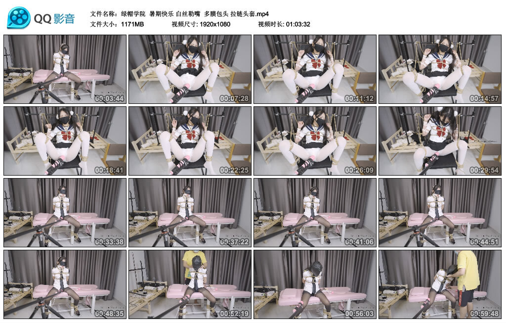 【绿帽学院】暑期快乐 白丝勒嘴 多膜包头 拉链头套_HD绳艺资源