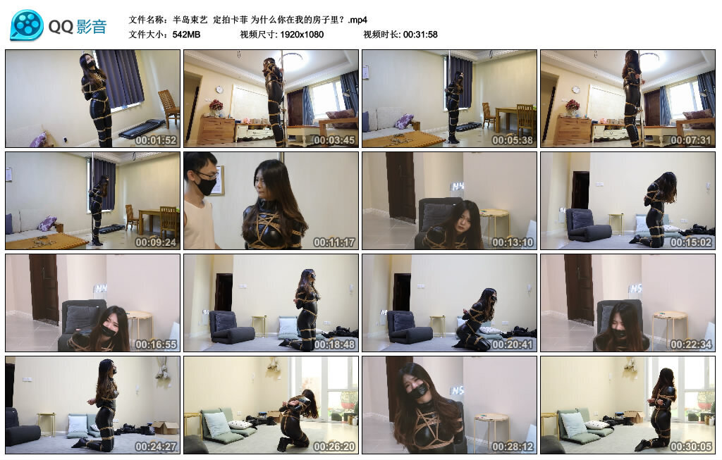 【半岛束艺】定拍卡菲 为什么你在我的房子里？_HD绳艺资源