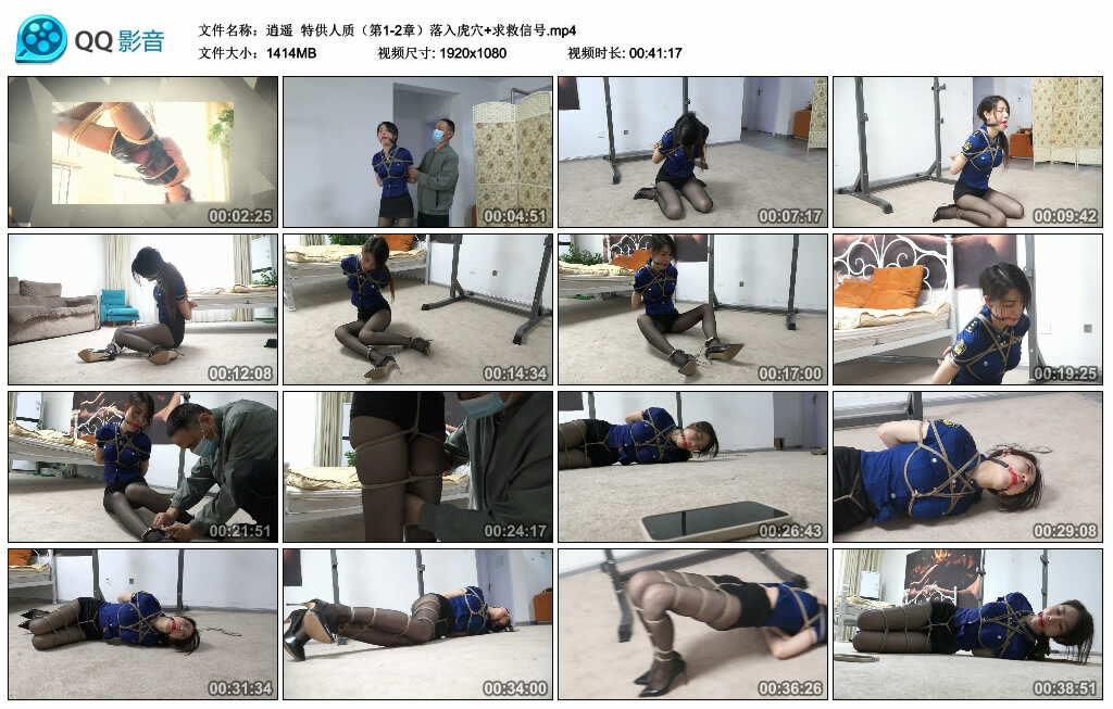【逍遥】特供人质（第1-2章）落入虎穴+求救信号_HD绳艺资源