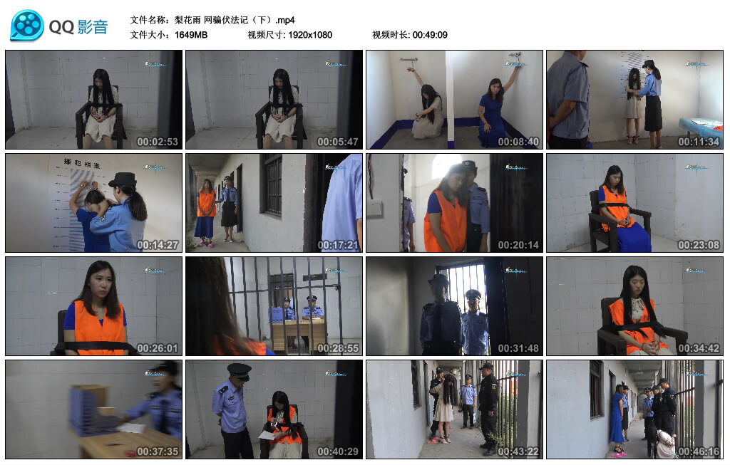 【梨花雨】网骗伏法记（下）_HD绳艺资源