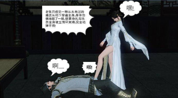 古装女侠踩杀漫画《奇葩女侠》6 G-210329