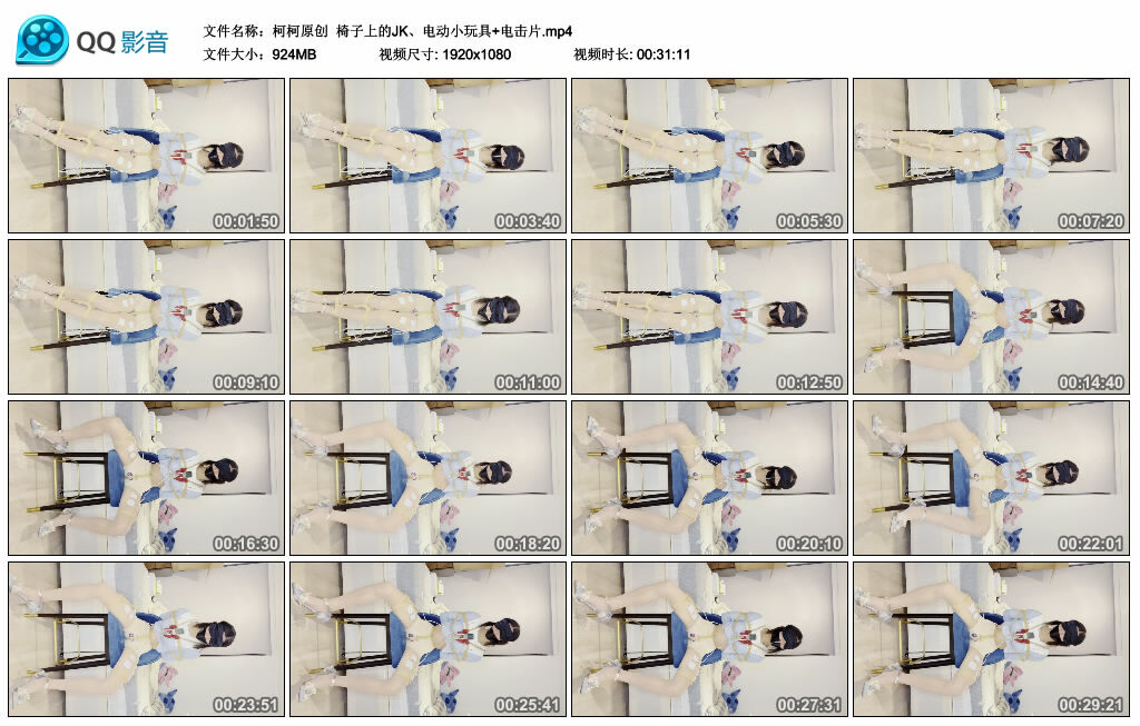 【柯柯原创】椅子上的JK、电动小玩具+训练片_HD绳艺资源