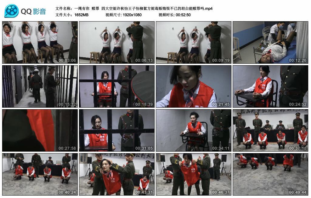 【一绳有你】赎罪 四大空姐许秋怡王子怡柳絮方妮毒贩悔恨不已的坦白能赎罪吗_HD绳艺资源