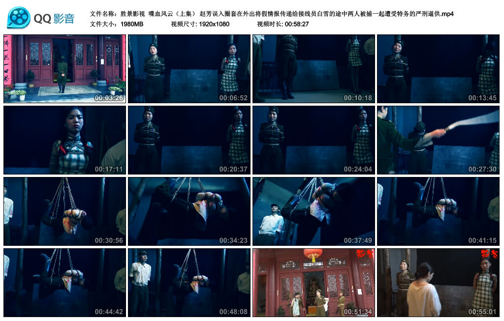 【胜景影视】喋血风云（上集）_HD绳艺资源