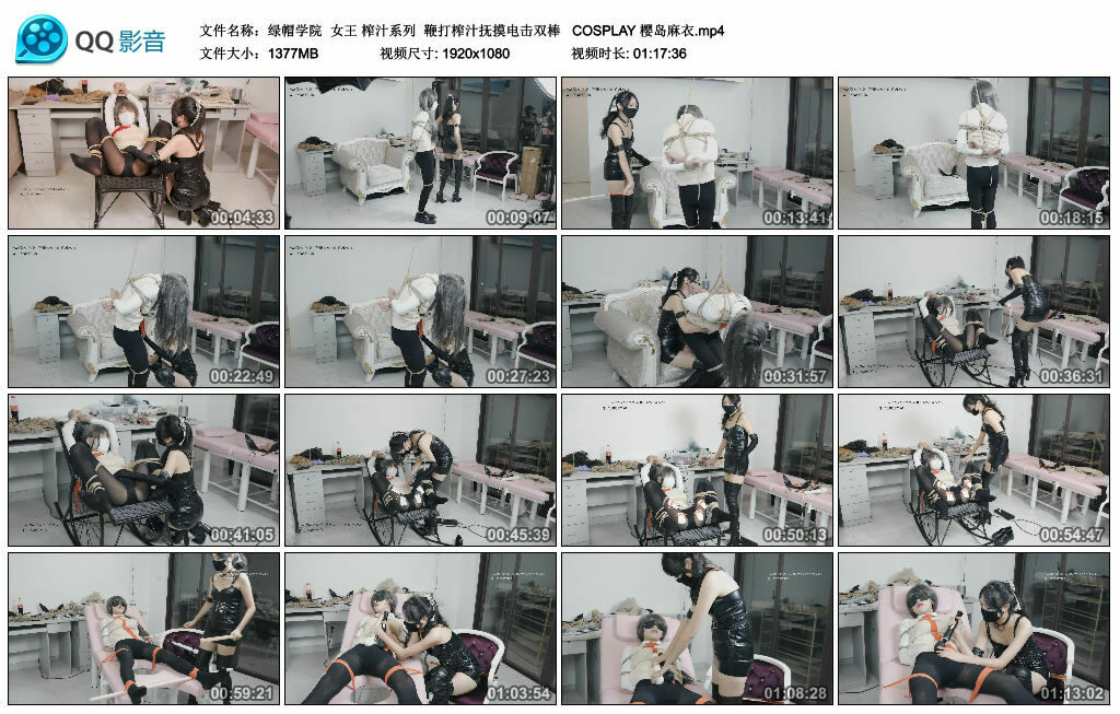 【绿帽学院】绳艺导师 榨汁系列 训练榨汁抚摸训练双棒 COSPLAY 樱岛麻衣_HD绳艺资源