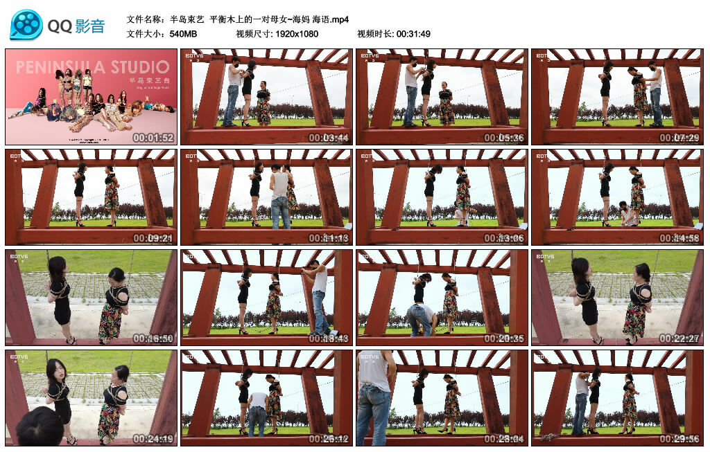 【半岛束艺】平衡木上的一对母女~海妈 海语_HD绳艺资源