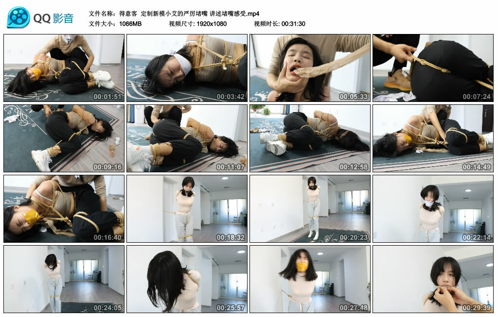 【得意客】定制新模小艾的严厉堵嘴 讲述堵嘴感受_HD绳艺资源
