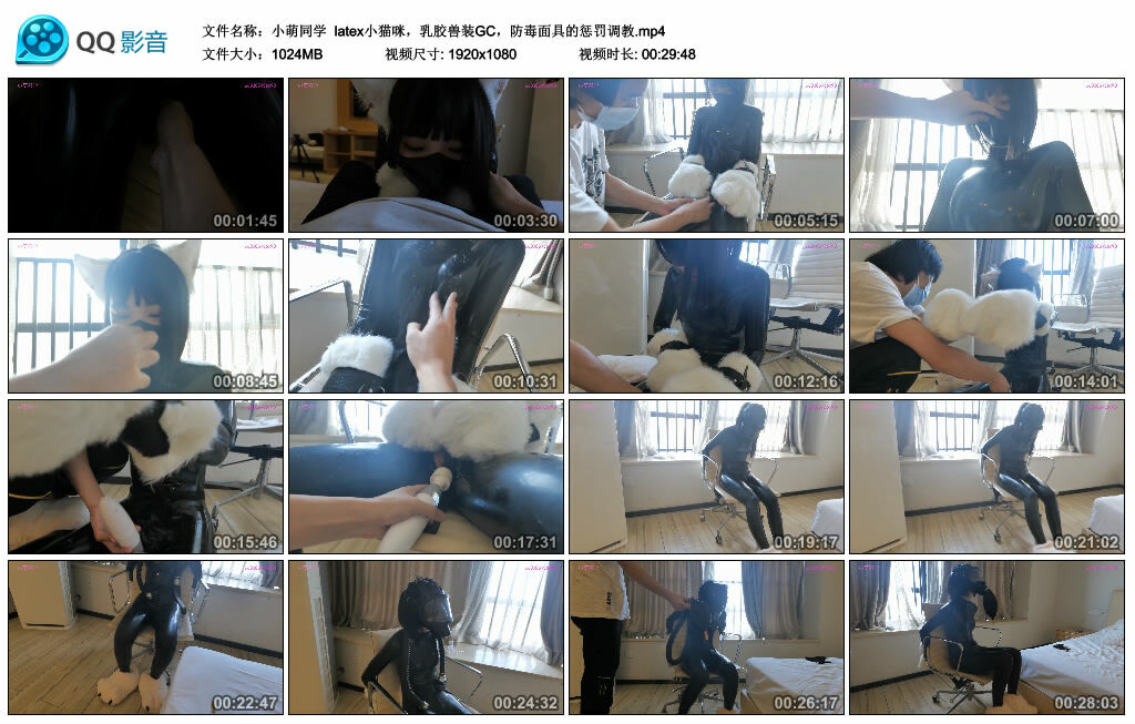 【小萌同学】latex小猫咪，乳胶兽装GC，防毒面具的挑战_HD绳艺资源
