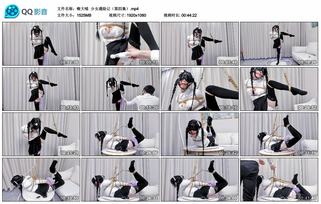 【嗷大喵】少女遇险记（第四集）_HD绳艺资源