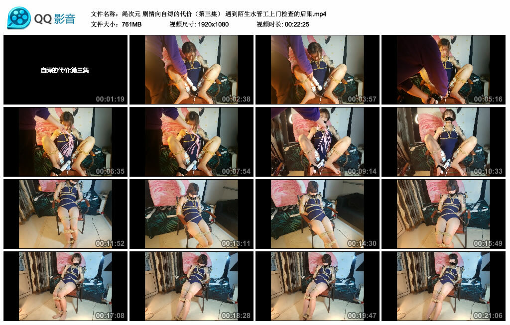 【绳次元】剧情向自缚的代价（第三集） 遇到陌生水管工上门检查的后果_HD绳艺资源
