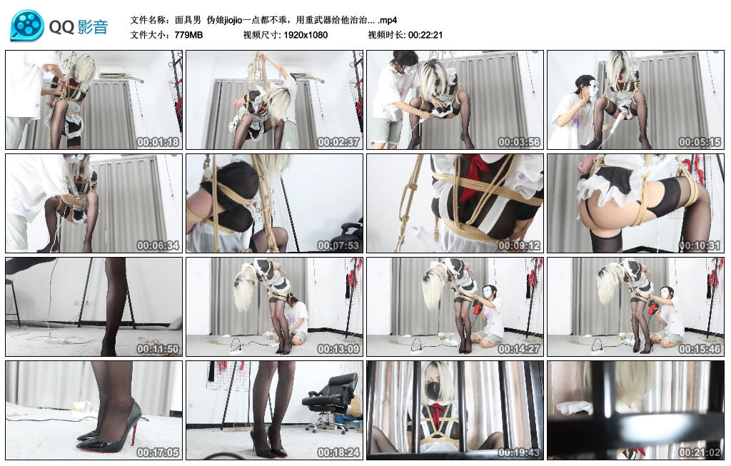 【面具男】伪娘jiojio一点都不乖，用重武器给他治治.._HD绳艺资源