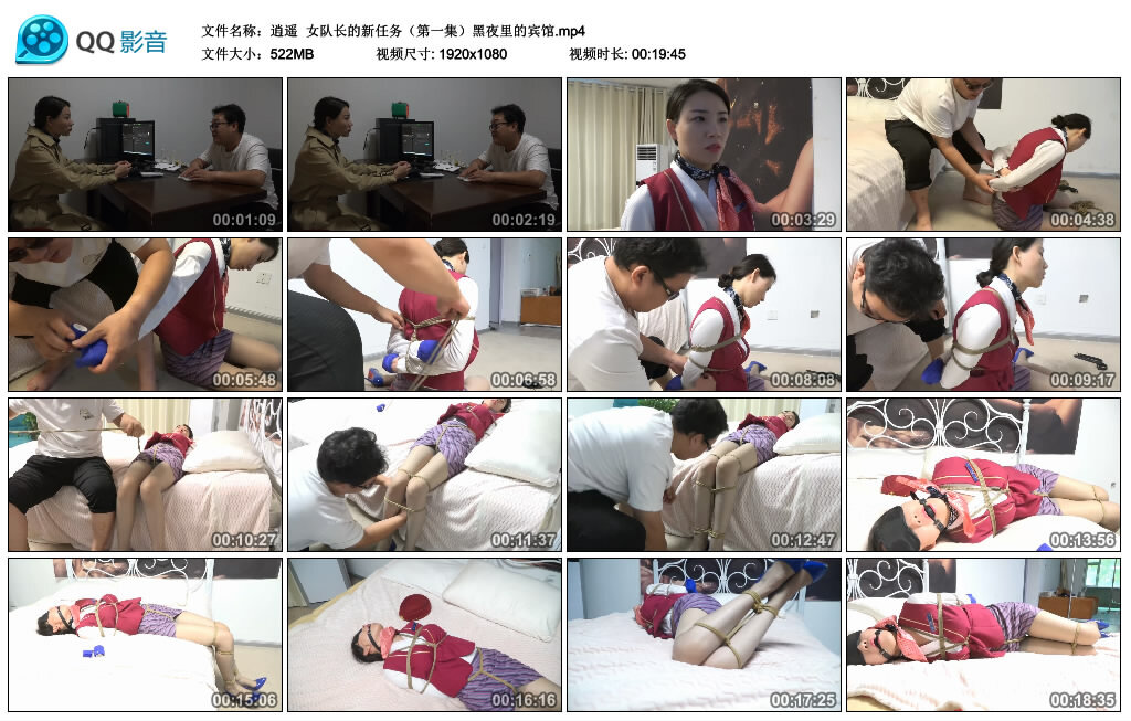 【逍遥】女队长的新任务（第一集）黑夜里的宾馆_HD绳艺资源