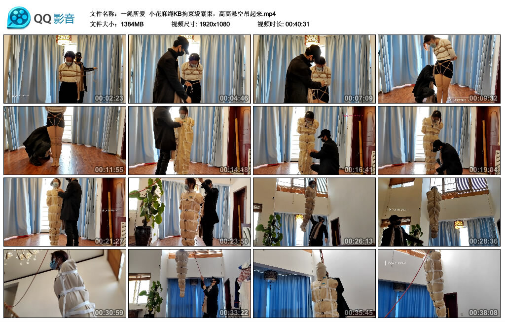 【一绳所爱】小花影麻绳KB拘束袋紧束，高高悬空吊起来_HD绳艺资源