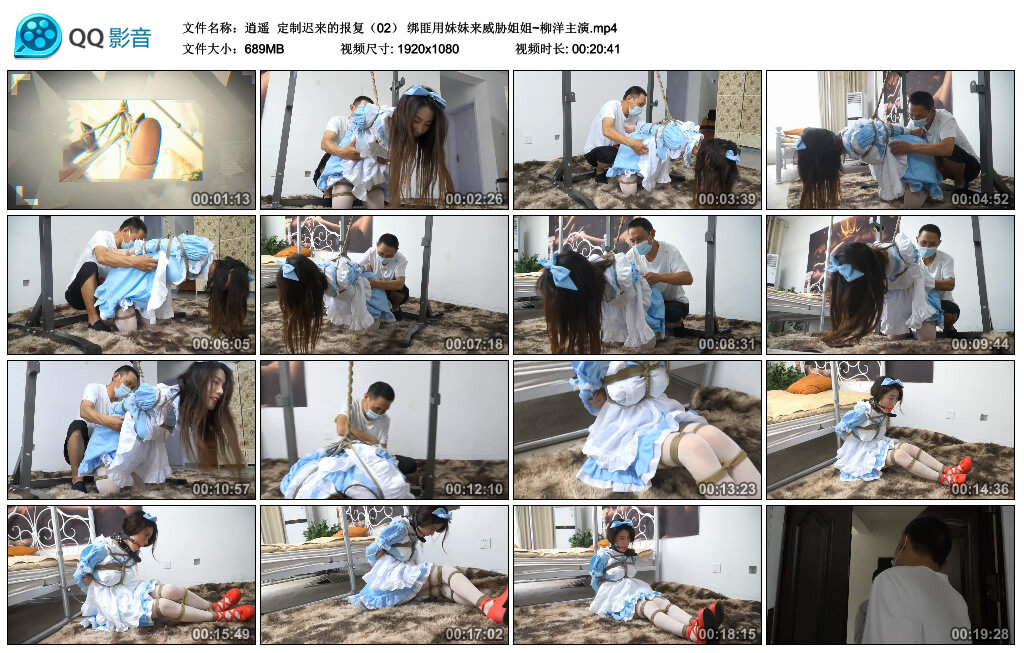 【逍遥】定制迟来的报复（02） 绑匪用妹妹来威胁姐姐~柳洋主演_HD绳艺资源