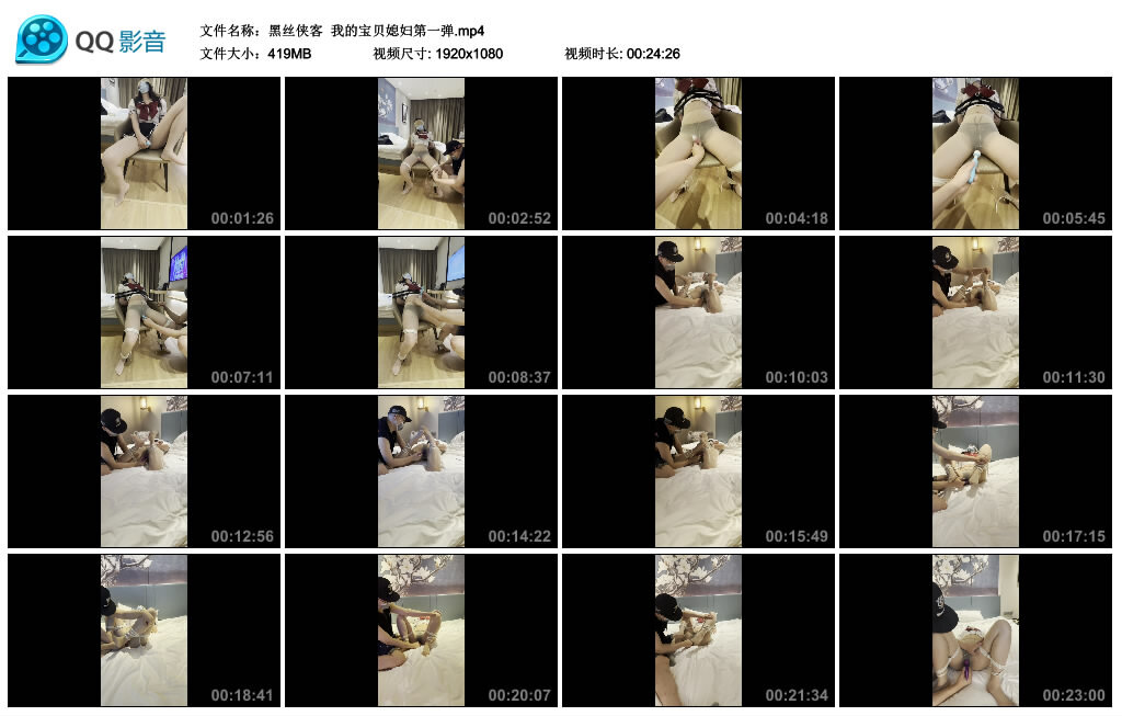 【黑丝侠客】我的宝贝媳妇第一弹_HD绳艺资源