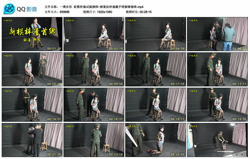 【一绳有你】新模梓潼试镜绳艺技巧~柳絮给梓潼戴手铐脚镣绳艺技巧_HD绳艺资源