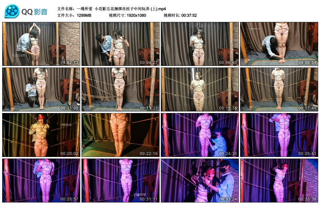 【一绳所爱】小花影五花绳艺技巧在柱子中间玩弄 (上)._HD绳艺资源