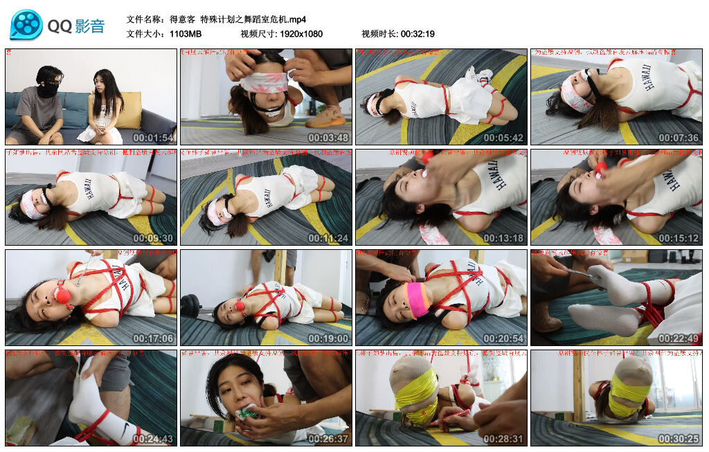 【得意客】特殊计划之舞蹈室危机_HD绳艺资源